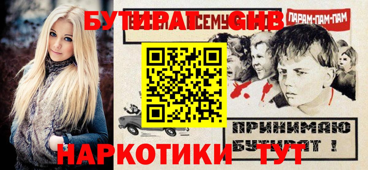 Бутират GHB Малгобек