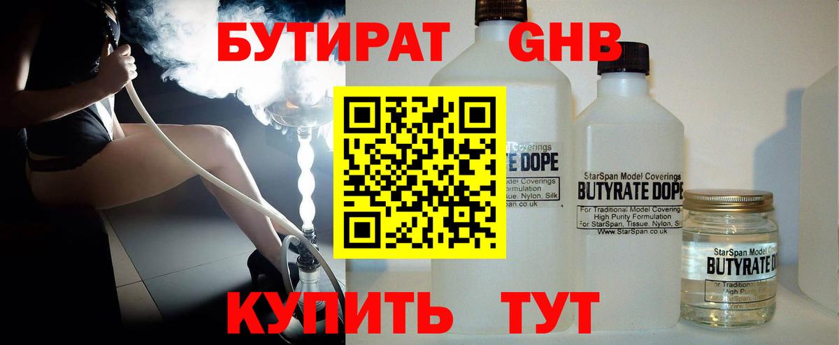 БУТИРАТ  Бутират BDO 33%  Вход с VPN  Малгобек 