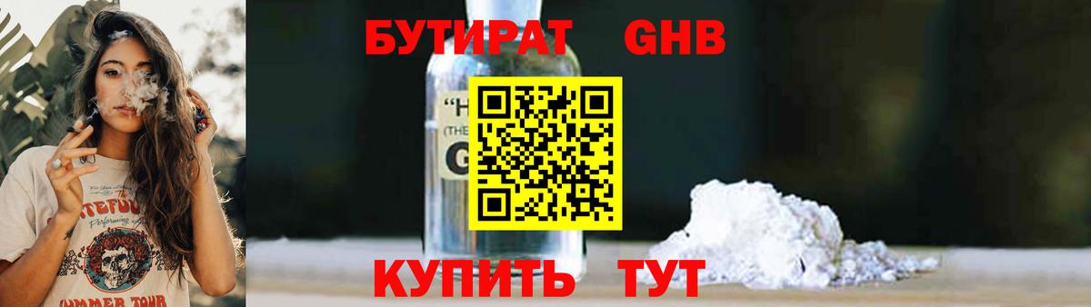 Бутират Butirat Малгобек