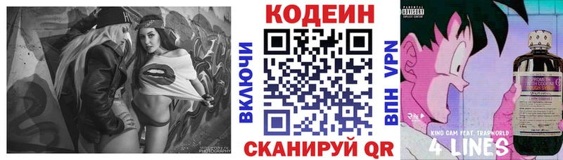Codein напиток Lean (лин)  Малгобек 