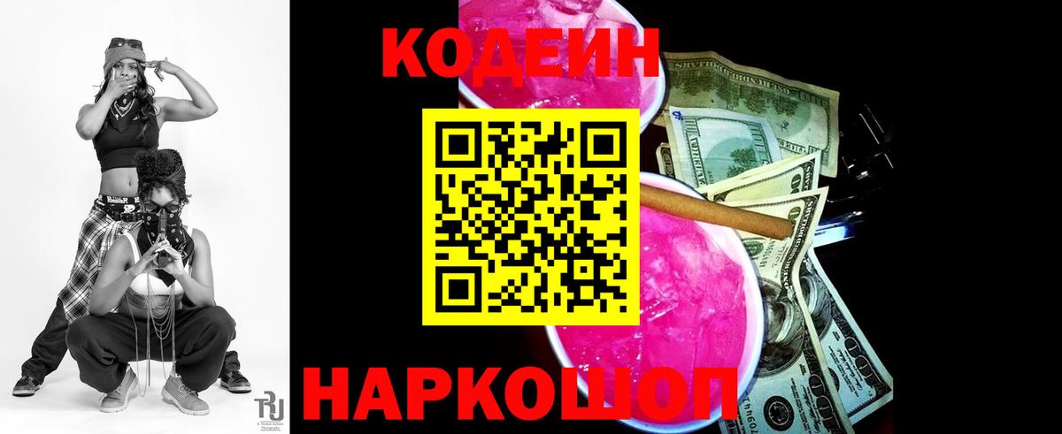 Кодеин напиток Lean (лин) Малгобек