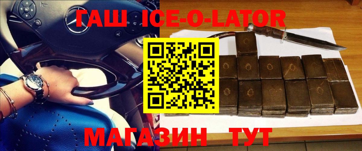 Гашиш  ГАШ ice o lator  Гашиш Premium  Вход с VPN  где можно купить наркотик  Малгобек 