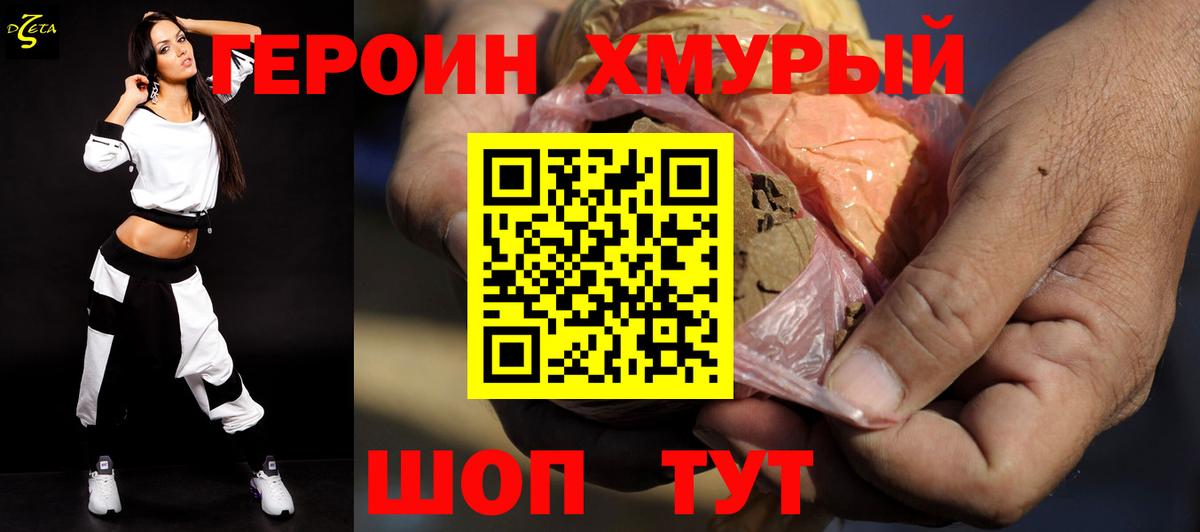 Героин Heroin Малгобек