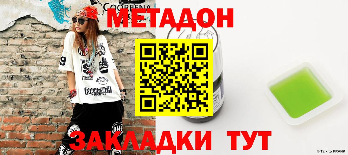 Малгобек  Метадон VHQ  Вход с VPN 